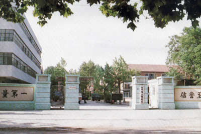 山东推土机总厂大门-质量第一，，，，，，，，信誉至上