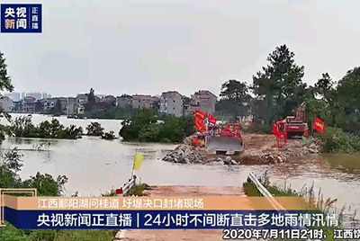 江西省鄱阳县遭受一连强降雨，，，，，，，，近十天平均降雨量高达324.4毫米。。。。。。安博电竞第一时间随中国安能建设一道奔赴封堵现场，，，，，，，，为抗洪抢险保驾护航。。。。。。